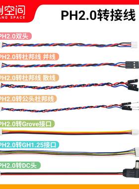 15cm杜邦线 端口线 ph2.0转杜邦线 传感器连接线3/4/5/6P 防反接
