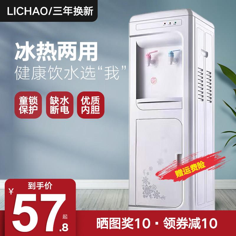 丽超饮水机宿舍全立式制冷制热新款家用上置水桶开水机学生办公室