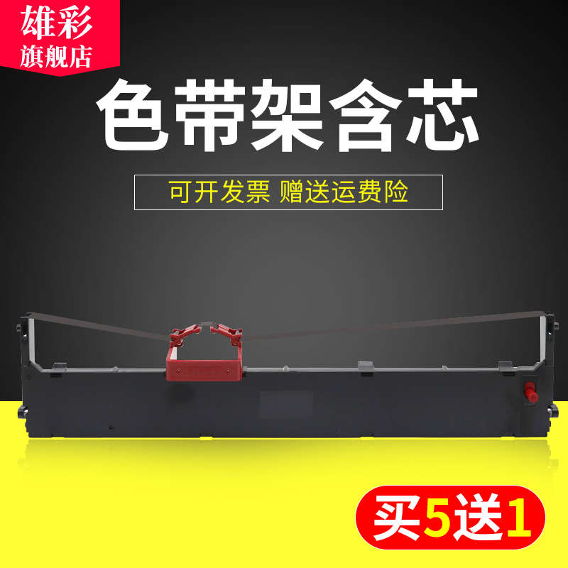 雄彩适用富士通DPK800色带架DPK810/8580/890针式打印机墨盒带框D