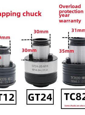 GT12攻丝机夹头 GT24摇臂钻丝锥扭力头TC820过载保护攻丝快换夹套