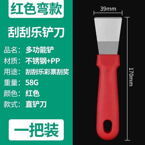 刮刮乐刮刮卡铲子彩票彩票铲刀