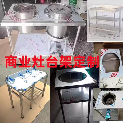 专业定制厨房不锈钢灶台架工作台猛火灶支架高锅架商用卤味汤锅架