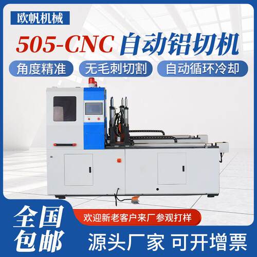 高精度锯铝机铝合金切割机505CNC-切铝机无毛刺全自动金属圆锯机