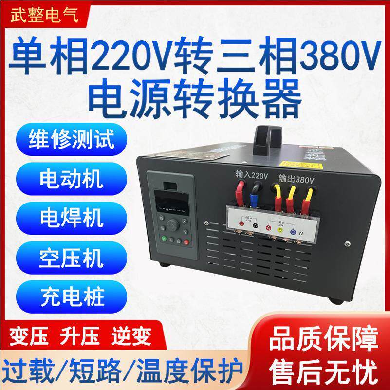 转换器220v转380v伏单相两二相电变三相四线 线电源升压变压器逆