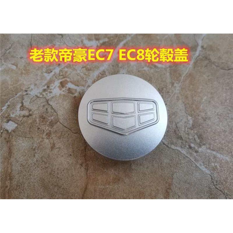 适用于2010 11 13老款帝豪EC7EC8 715 718 820车胎轮毂中心盖车标