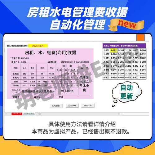 D107Excel模板房租水电管理费收据自动化管理（电子版资料）