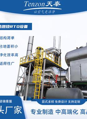 宁波厂家化工厂热电厂蓄热燃烧RTO设备抛丸喷砂高效除尘处理设备