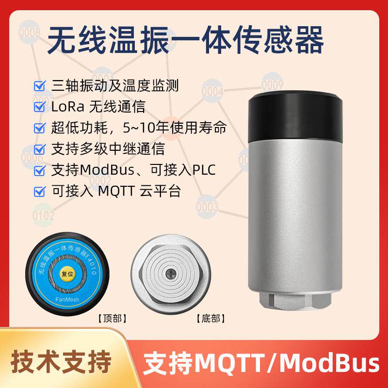 FanMesh无线 线温度振动感测器电机水泵振动三轴位移速度监测