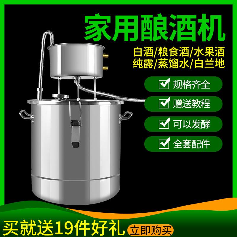 小型酿酒器烧酒蒸酒器酿酒设备家庭蒸馏器家用白酒纯露机酿具自酿
