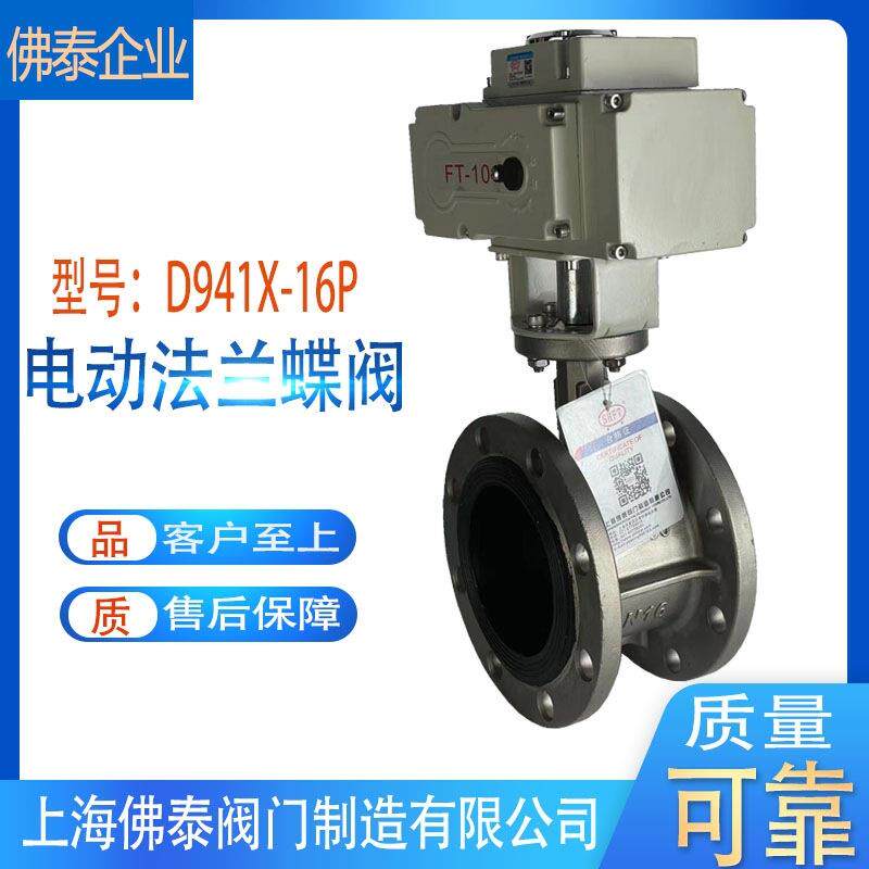D941X-16P不锈钢电动蝶阀法兰调节阀软密封阀控风阀智能控制