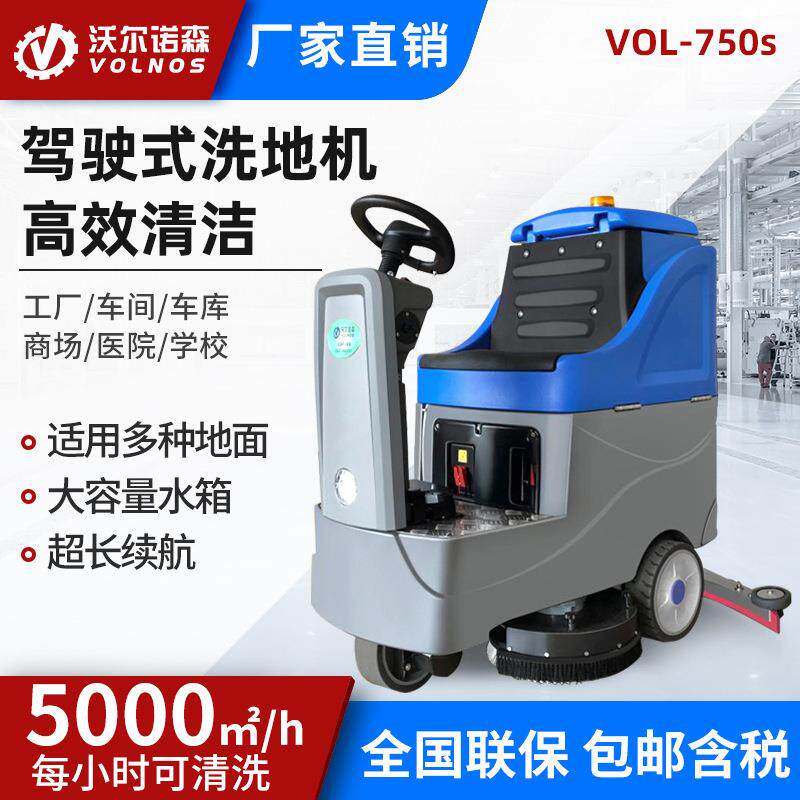 750s洗地机地面清洁擦地机车站机场刷地机车库医院工业清扫拖地机
