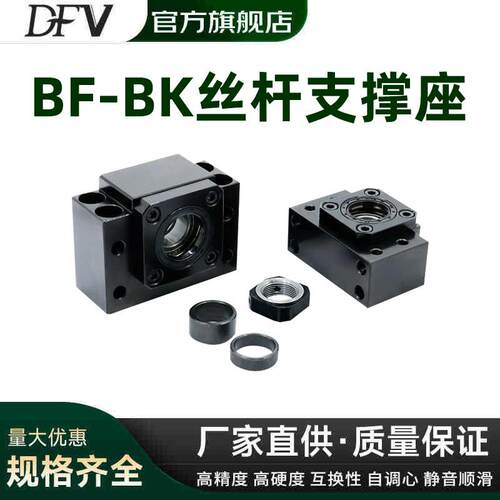 精密滚珠丝杆支撑座BK/BF10/12/15/17/20/25/30/35/40 轴承固定座