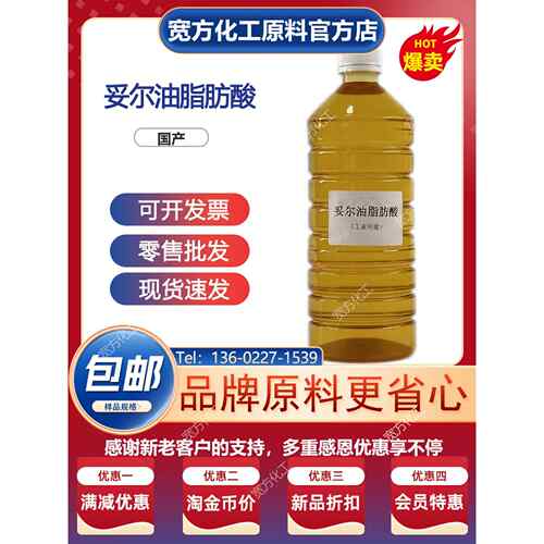 包邮 妥尔油脂肪酸 金属切削液防锈润滑乳化剂 妥尔油酸