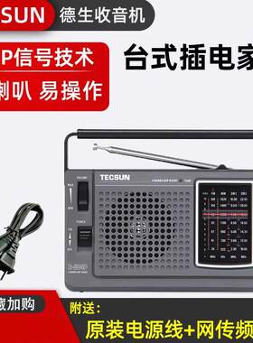 德生新款R-304P便携全波段收音机 老人复古立体声半导体广播 可插
