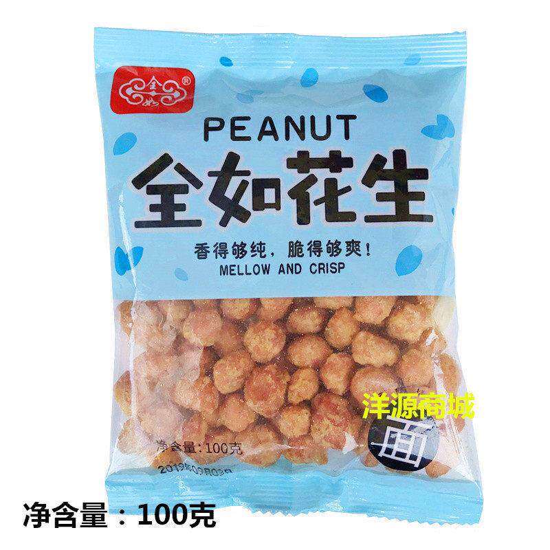 全如花生5斤装广东潮汕特产香酥脆花生油炸花生米下酒菜德俊包邮