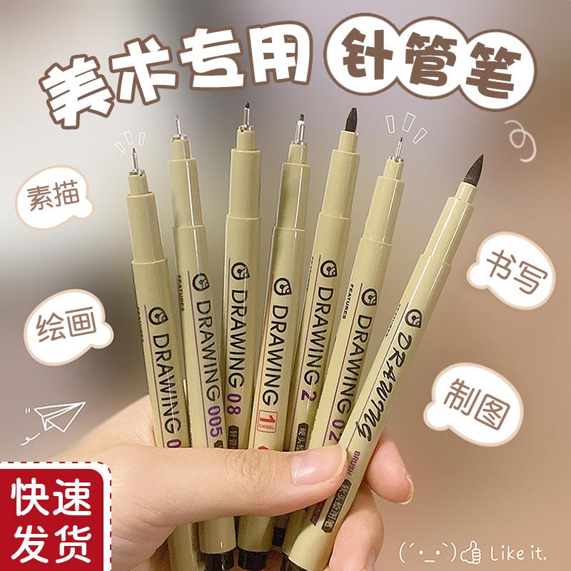 针管笔美术专用勾线笔防水不晕染软头笔绘画棕色黑色小学生漫画笔