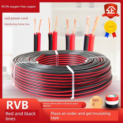 Rvb红黑平行线纯铜双芯电线电缆双色平行阻燃电源线Led扬声器护套