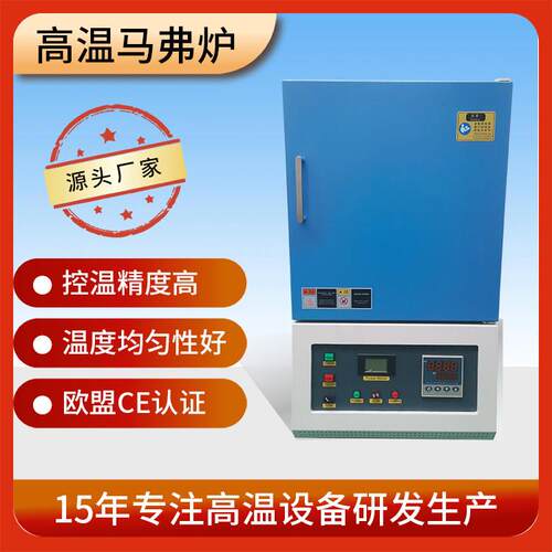 1400度真空箱式炉马弗炉程序升温高温炉热处理实验电炉