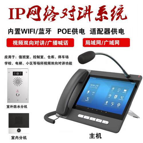 方位IP网络可视对讲系统防水一键紧急呼叫SIP语音对讲办公室电话