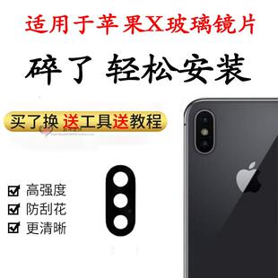 适用苹果x後置摄像头玻璃镜片 苹果xr照相机镜面 照相机镜片