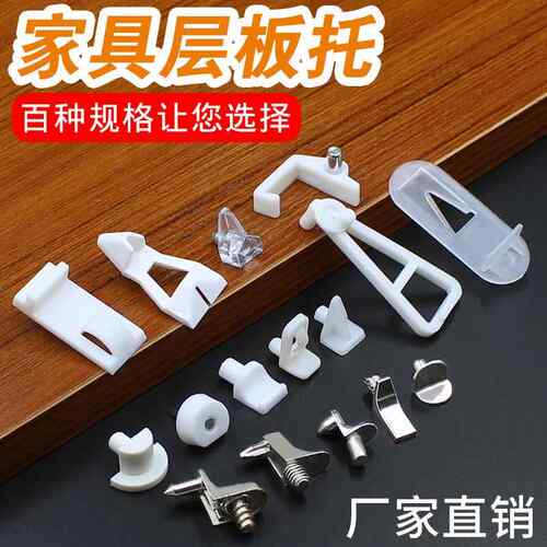 品优塑料层板托隔板固定活动夹板支架衣柜橱柜隔板配件隔板钉家具