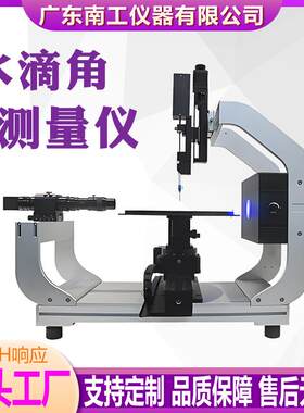 水滴角测量仪水滴角光学接触角测试仪便携式全自动接触角测量仪