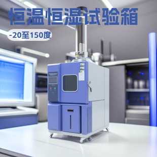 恒温恒湿试验箱哪家好，郑州恒温恒湿箱厂家，西安恒温恒湿箱厂家