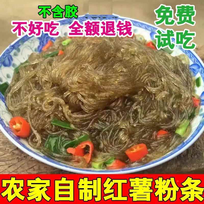 。。正宗纯红薯粉条安徽农家手工山芋粉丝酸辣粉细粉丝淮南牛肉汤