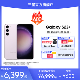 下单立省600元Samsung/三星 Galaxy S23+ 拍照摄影5G智能手机  礼盒内置拍照滤镜