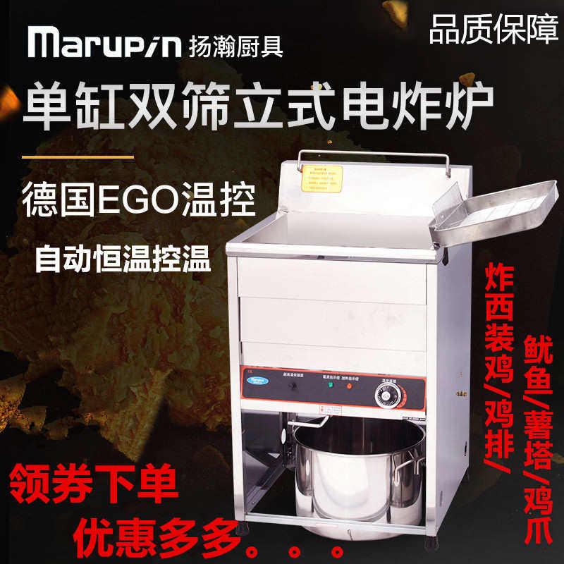 台湾marupin扬瀚牌18L23L商用电炸炉玛炉品炸鸡油锅炸串机燃气锅