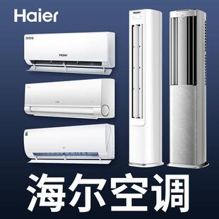 海.尔空调家用壁挂柜机1.5匹柜机3匹新一级变频冷暖卧室客厅节能