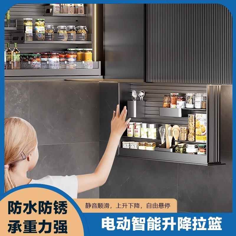 电动垂直下拉电动厨房橱柜智能升降拉篮机吊柜调味料架拉篮置物架