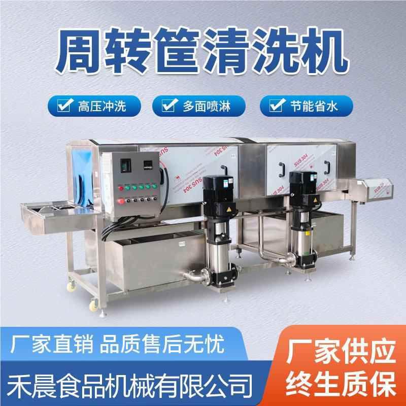喷高压淋宰肉筐清洗机 周转屠筐清洗机 全739清自动塑料筐洗机