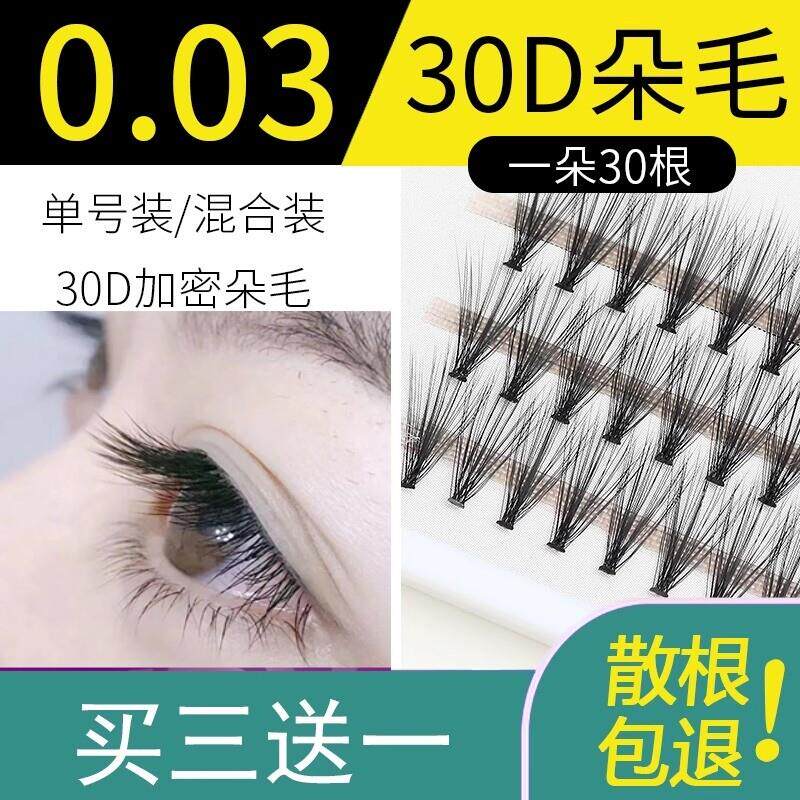 0.03婴儿弯假睫毛女自然自己嫁接美睫超软浓密款水貂毛眼睫毛自然
