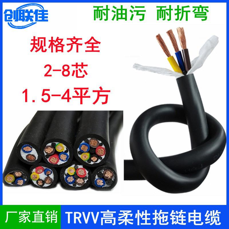 TRVV2 3 4 5 6 8芯1.5 2.5 4mm高柔耐折机器人机械坦克拖链电缆线