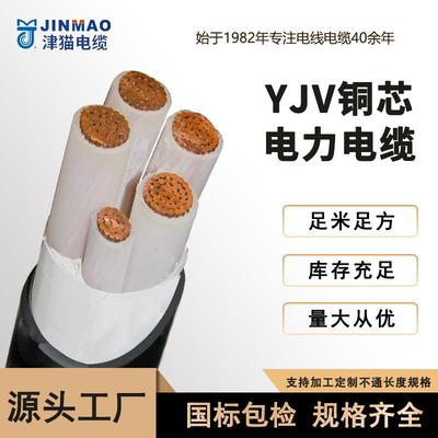 国标yjv电缆天津小猫厂全检纯铜电缆线12345芯1.5-300平电力电缆