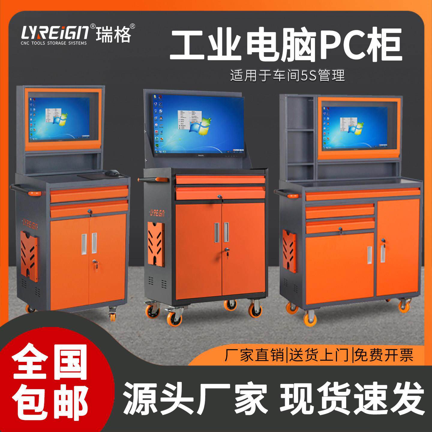 瑞格工业PC电脑机柜移动式主机网络控制机箱数控机床车间防尘带轮