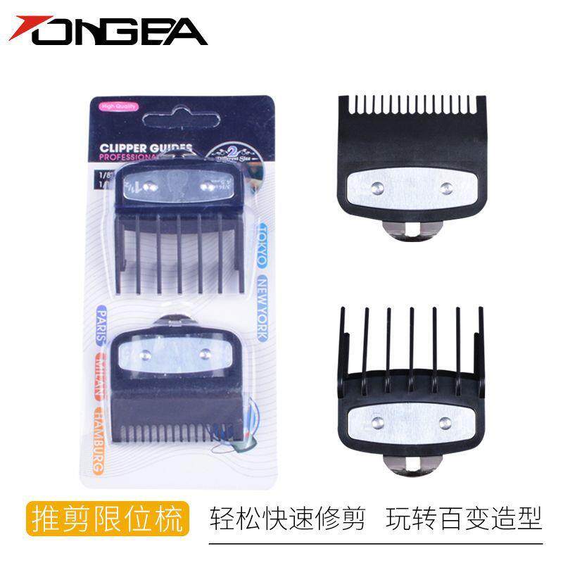 黑色限位梳理发工具电推剪油头推子定位卡尺发廊理发器推剪限位梳