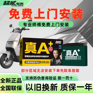 全新超威正品 石墨烯电池电动车电瓶车铅酸蓄电池48V60V72V三轮车