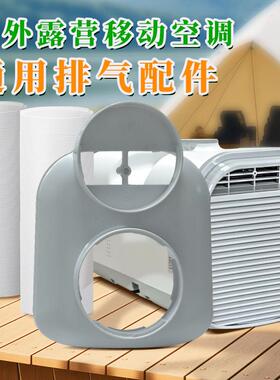 户外移动空调T1/V1/S01/X8等同款车载空调通用双管接头排风管配件
