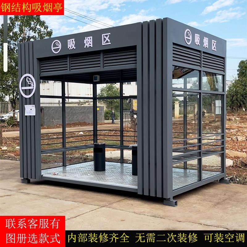 公共吸烟亭 工厂吸烟区 员工休息室 工地茶水室 吸烟室