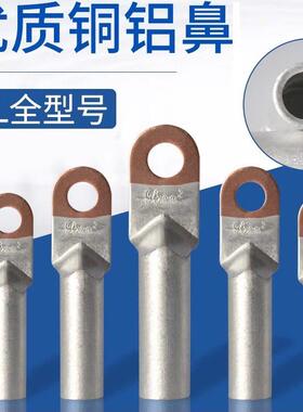 铜铝鼻子DTL25/35/50/70/95/120/150-400平方铝线鼻子DL接线端子