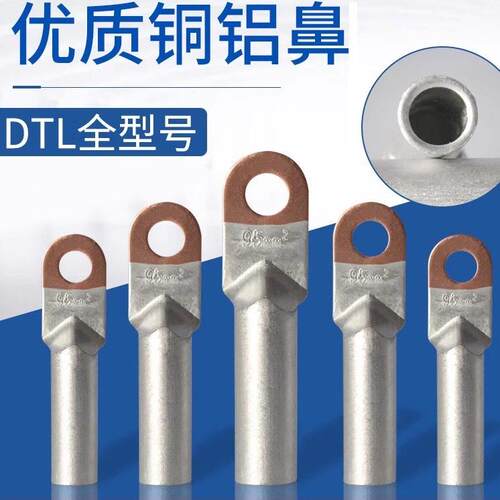 铜铝鼻子DTL25/35/50/70/95/120/150-400平方铝线鼻子DL接线端子