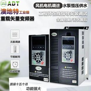 澳地特变频器三相380V面板AD300调速器2.2 1.5KW水泵单相 075 5.5