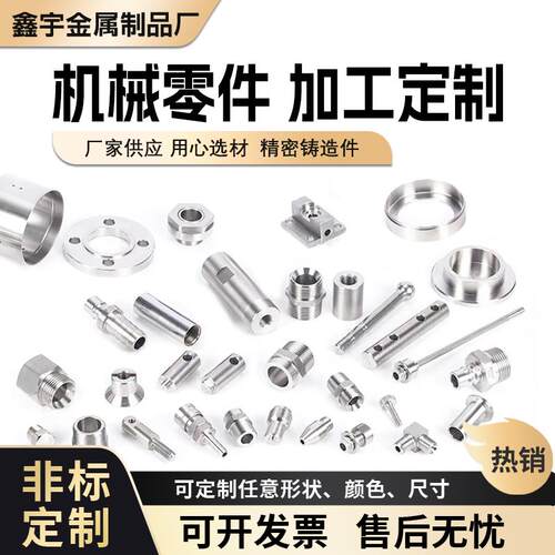 CNC五金加工数控车床不锈钢非标个性304/201/316激光切割折弯焊接