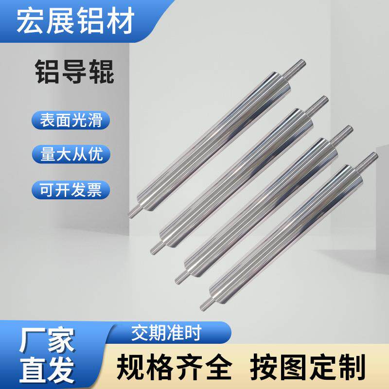茶色白色本色铝导辊镜面辊浙江厂家硬质氧化本色氧化铝导辊