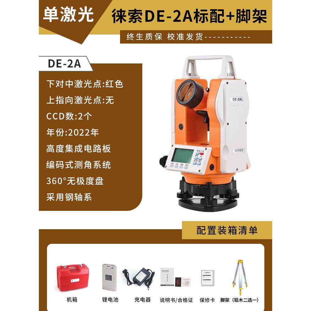 正品经纬仪高精电度工程测量仪光器激光子双学电动苏州一光大地测