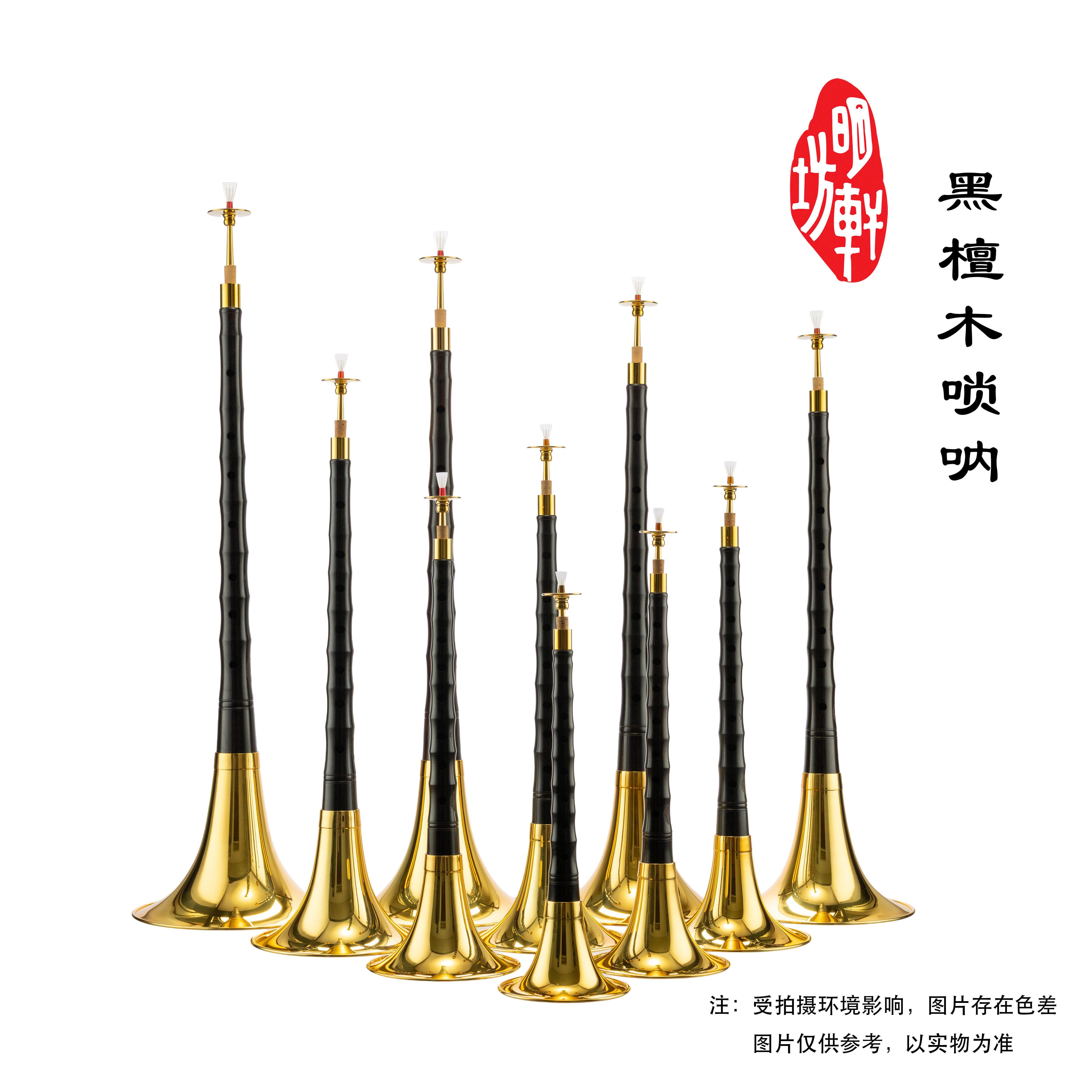 明轩坊黑檀木唢呐,黑檀木专业唢呐,教学唢呐(SHT)