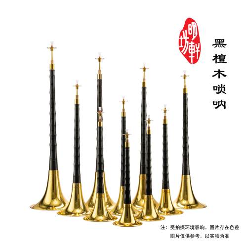明轩坊黑檀木唢呐，黑檀木专业唢呐，教学唢呐（SHT）