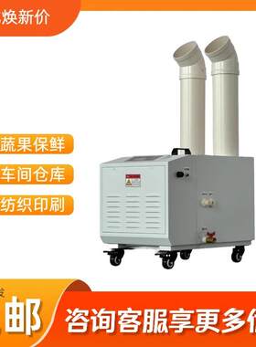 丹比超声波加湿机UH-36 印刷纺织车间降尘喷雾加湿设备空气增湿机